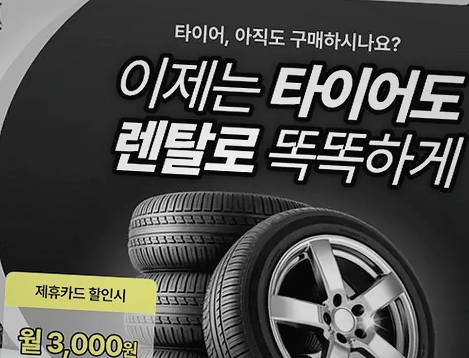 성주면 NX 넥센타이어렌탈 진행 모습 8